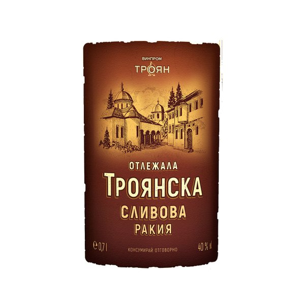 Ракия ТРОЯНСКА сливова отлежала 40% алк.