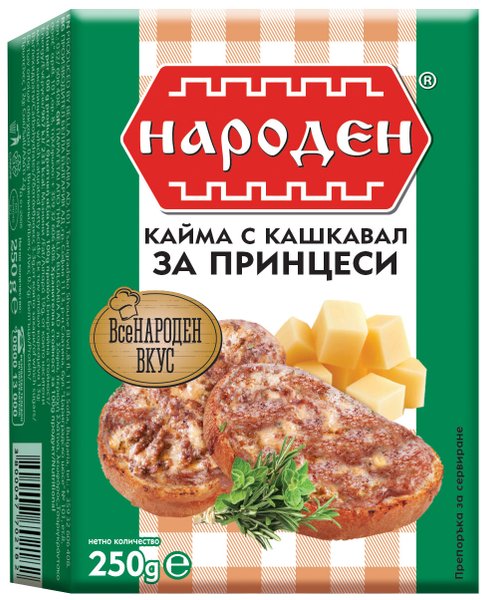 Кайма НАРОДЕН за принцеси с кашкавал