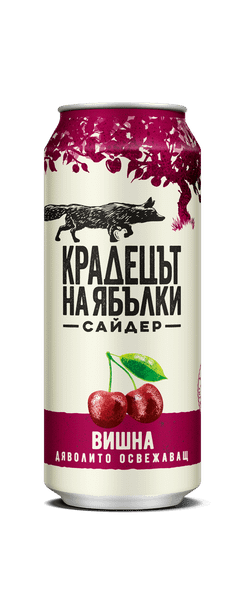 Сайдер КРАДЕЦЪТ НА ЯБЪЛКИ вишна кен