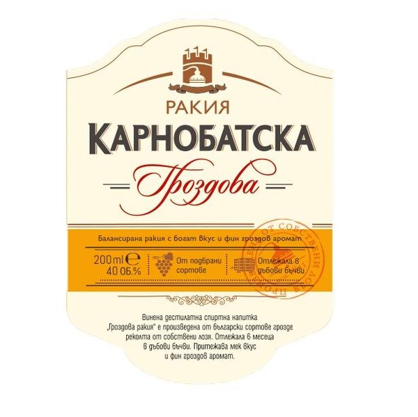 Ракия КАРНОБАТСКА гроздова 40%