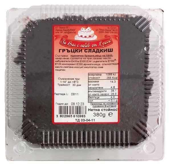Гръцки сладкиш